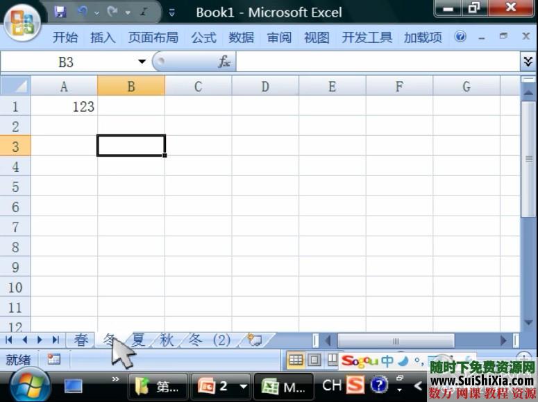 [Office2007]excel表格视频教程 第10张