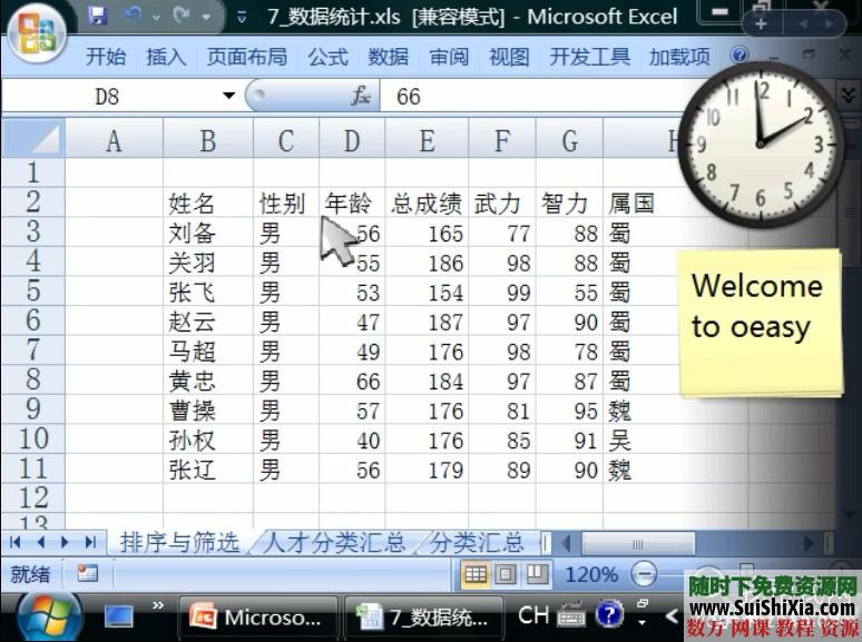[Office2007]excel表格视频教程 第11张