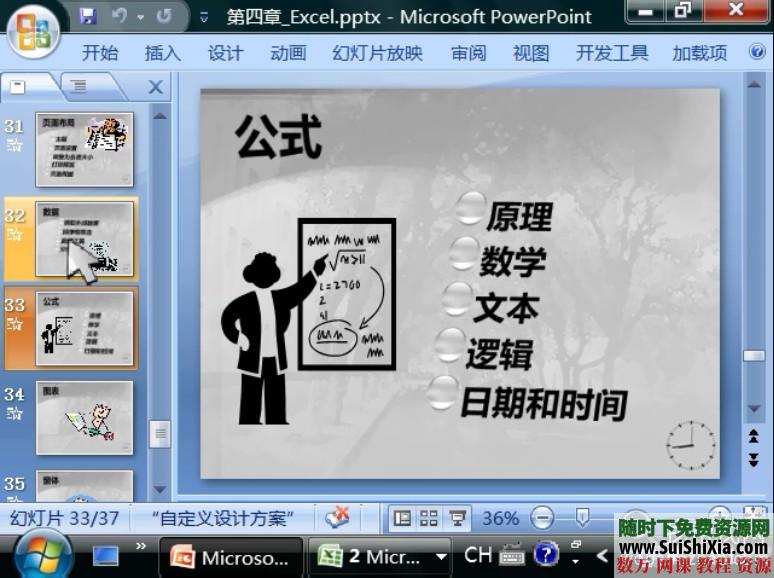 [Office2007]excel表格视频教程 第12张