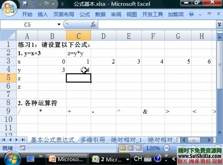 [Office2007]excel表格视频教程 第13张