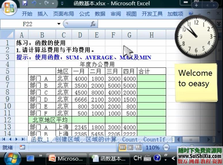 [Office2007]excel表格视频教程 第14张