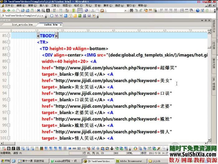 织梦Dedecms v5.7仿站视频教程全集 第10张