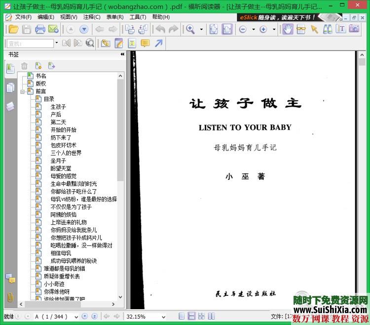 120多本精选家教早教电子书大全集打包下载 电子书 第3张