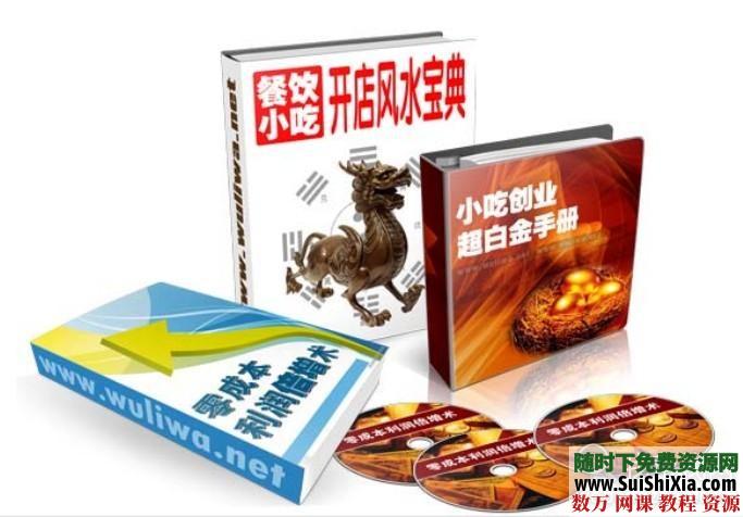 价值几千元满记甜品内部机密配方大全+开店方案全套教程（最新版） 第2张