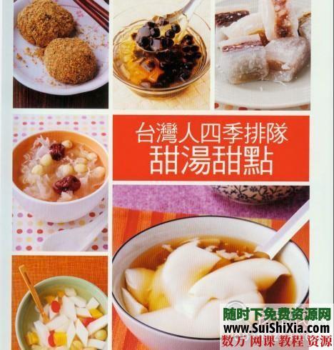 台湾最受欢迎人气火爆配料和甜汤甜点配方（四季排队没座位） 第2张