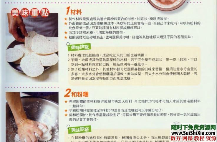 台湾最受欢迎人气火爆配料和甜汤甜点配方（四季排队没座位） 第5张