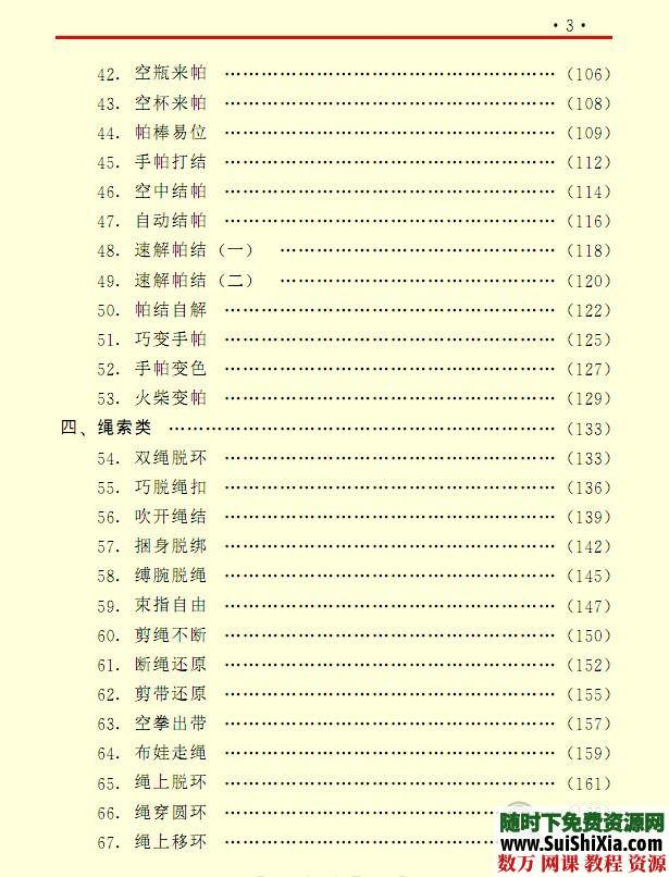 经典魔术书籍1本收藏 第3张