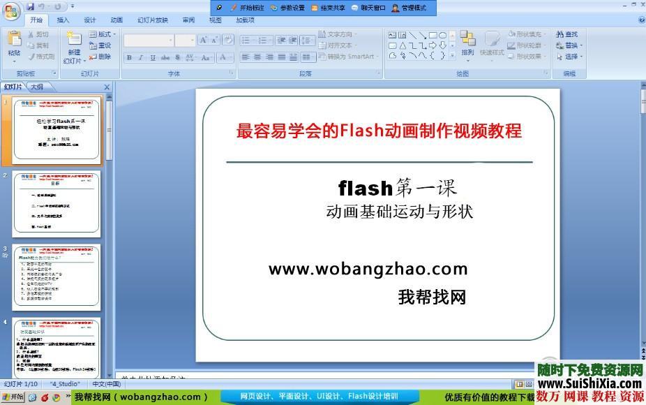 最容易学会的Flash动画制作视频教程打包下载 第1张