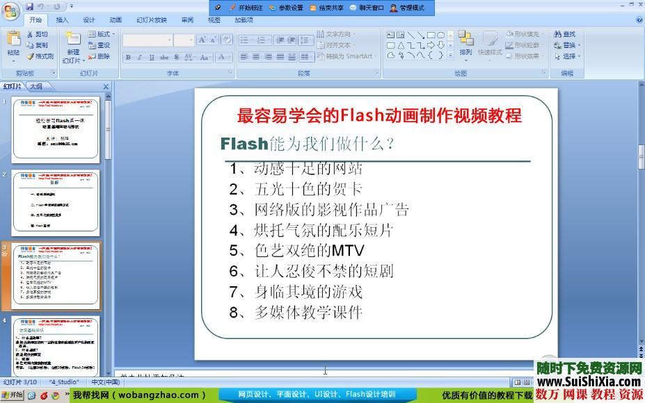 最容易学会的Flash动画制作视频教程打包下载 第4张