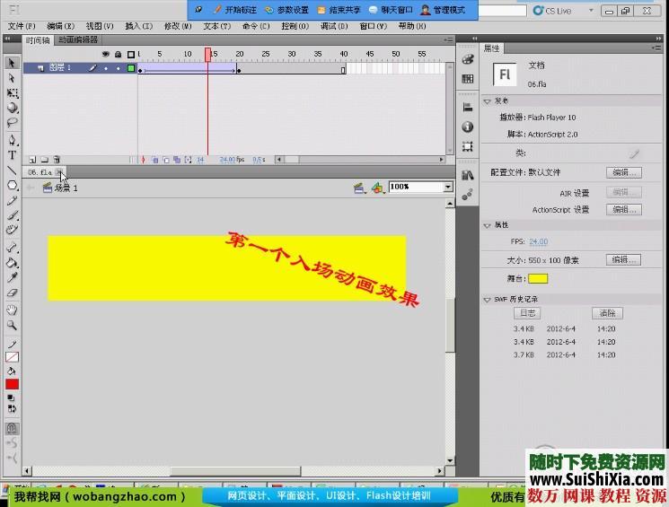 最容易学会的Flash动画制作视频教程打包下载 第12张