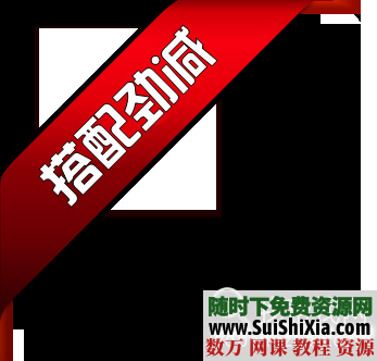 淘宝装修素材（图片、店招、图标、促销水印） 第9张