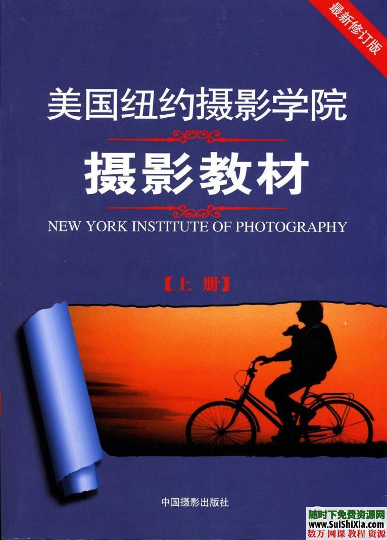 单反摄影教程，数码摄影基础教程（构图、用光），摄影书籍打包 第1张