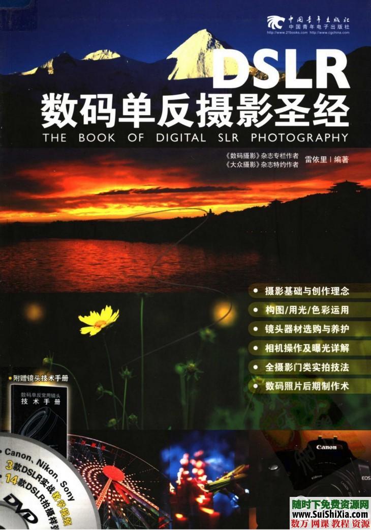 单反摄影教程，数码摄影基础教程（构图、用光），摄影书籍打包 第6张