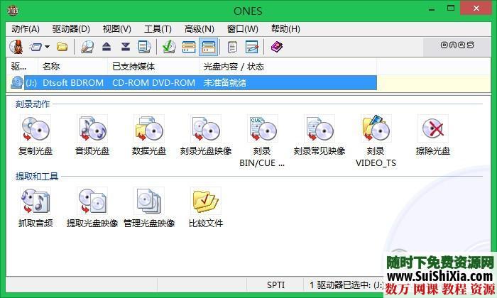 ones体积最小功能最全的刻录软件（免金币） 第1张