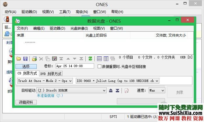 ones体积最小功能最全的刻录软件（免金币） 第2张