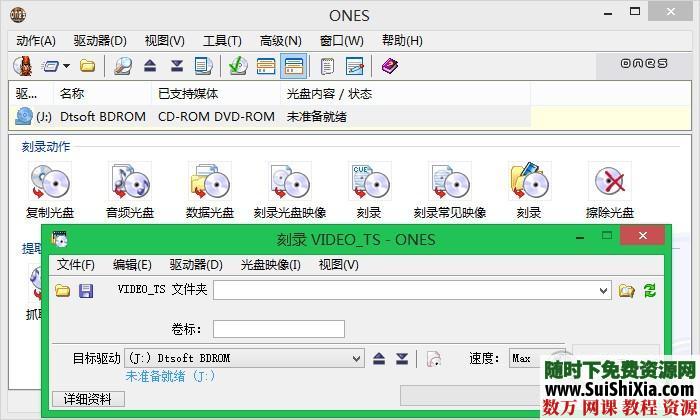 ones体积最小功能最全的刻录软件（免金币） 第3张