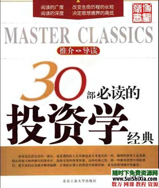 一定要读的投资理财经典书籍31本打包下载 第1张