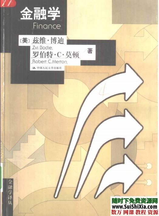 一定要读的投资理财经典书籍31本打包下载 第6张