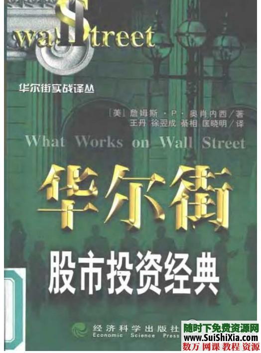 一定要读的投资理财经典书籍31本打包下载 第7张