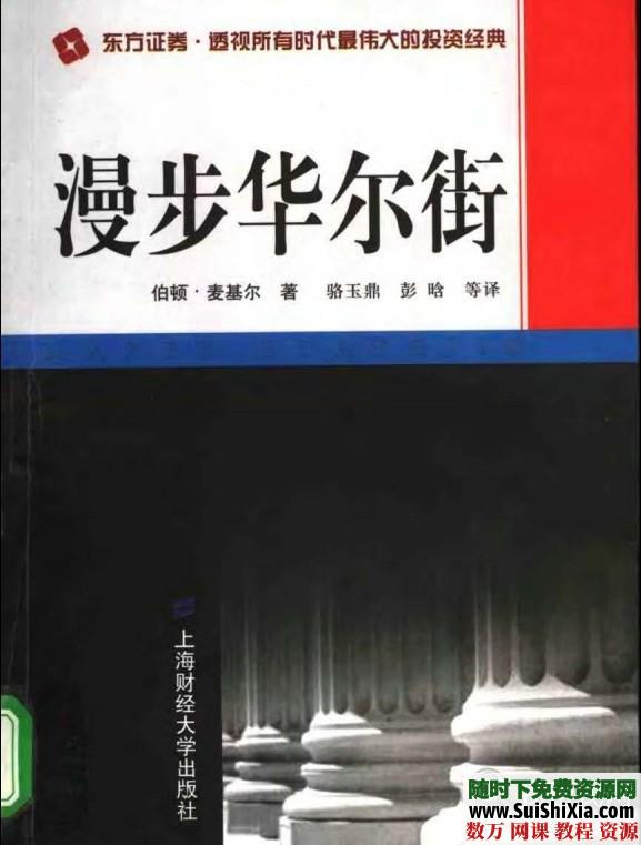 一定要读的投资理财经典书籍31本打包下载 第8张