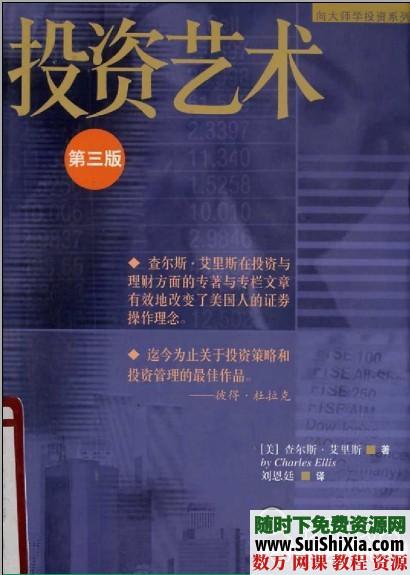 一定要读的投资理财经典书籍31本打包下载 第10张