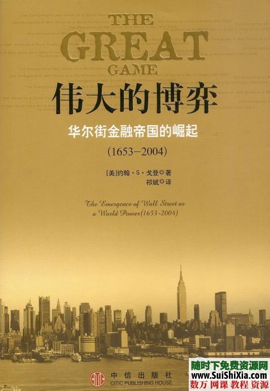 一定要读的投资理财经典书籍31本打包下载 第15张