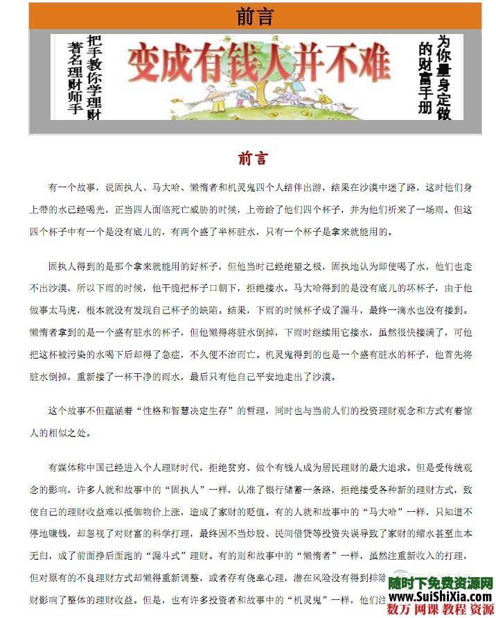 理财高手教你通过理财变成富人 第1张