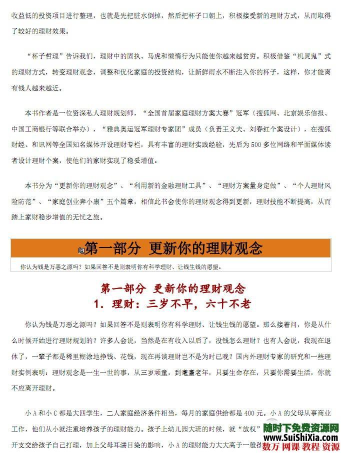 理财高手教你通过理财变成富人 第2张