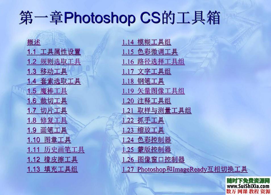 Photoshop cs5入门PDF图文教程上中下三册 第1张