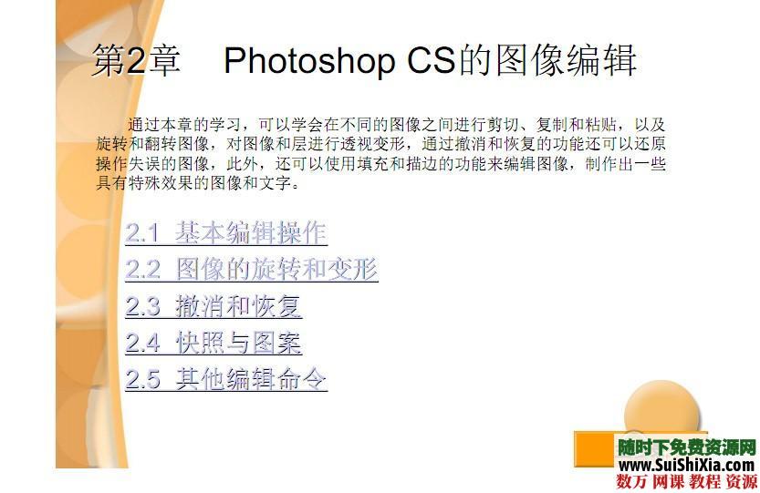 Photoshop cs5入门PDF图文教程上中下三册 第7张