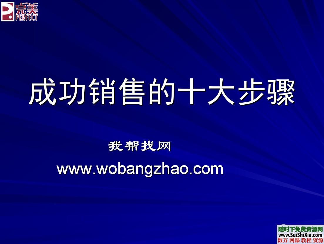 销售技巧类书籍ppt教程6册 第1张