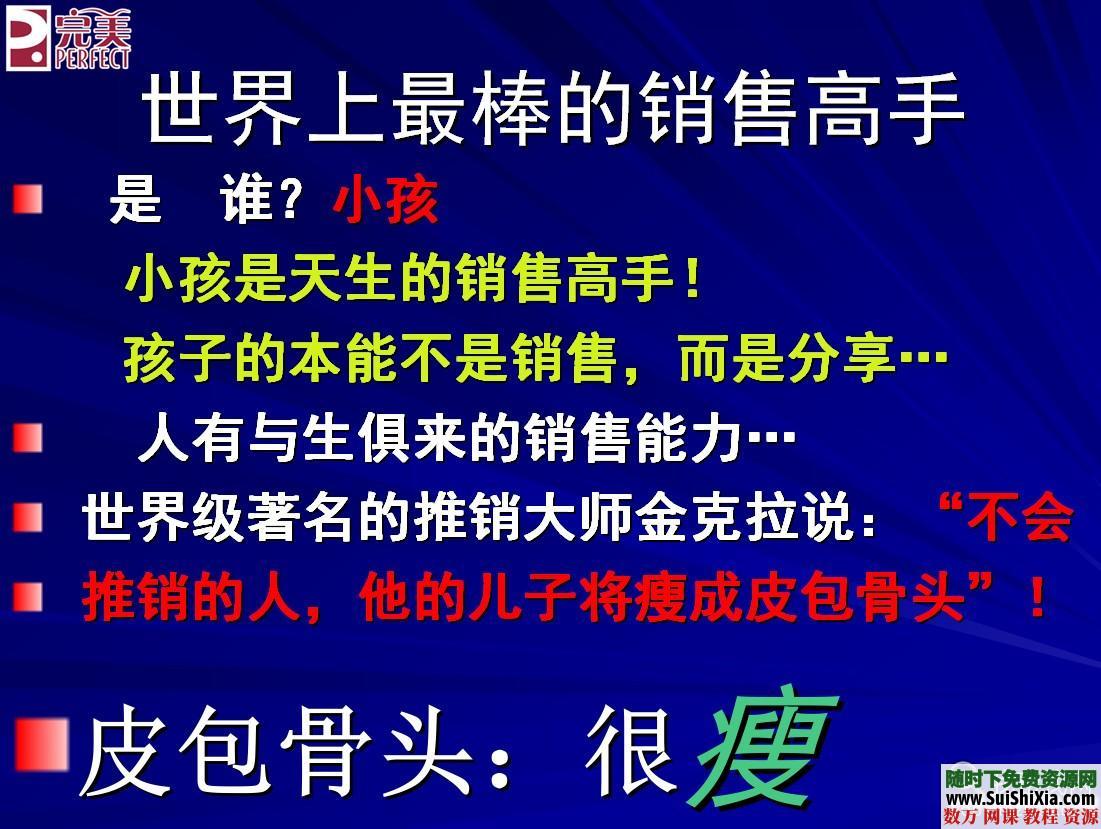 销售技巧类书籍ppt教程6册 第3张