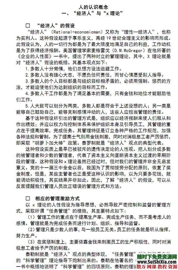 最有效的激励，自我激励或激励员工下属最需要的书籍打包 第15张