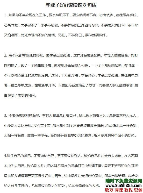 名人演讲，名人经典励志文章合集 第4张