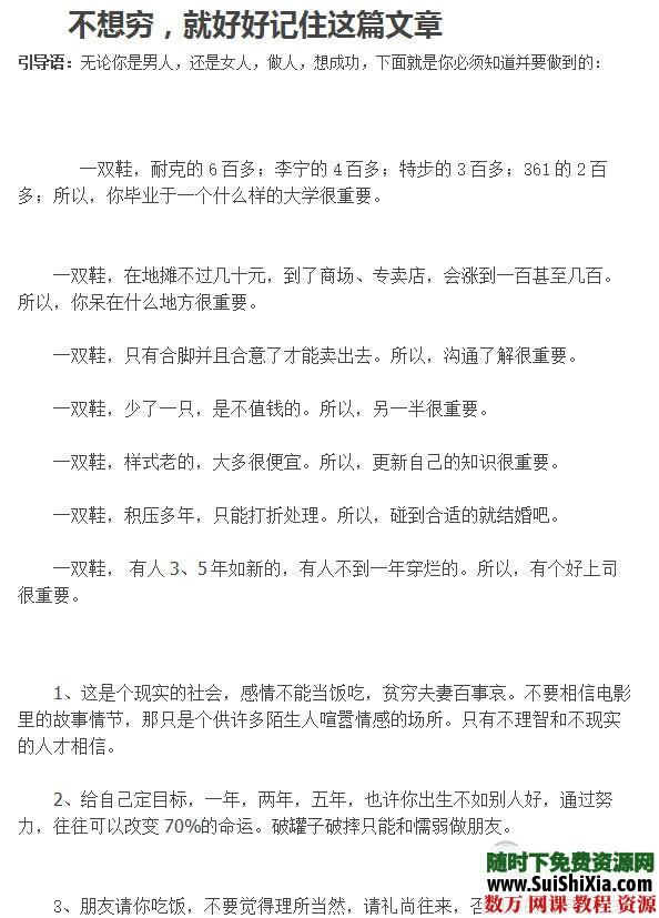名人演讲，名人经典励志文章合集 第5张
