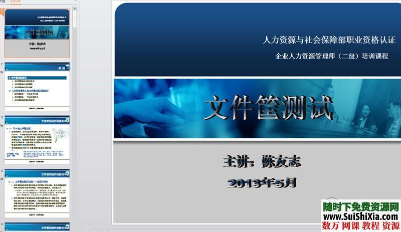 大量公司企业管理，人力资源，营销技巧，员工管理等PPT打包下载 营销 第8张