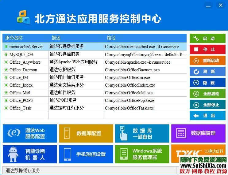 最新通达OA网络办公系统完整破解版下载（亲测可用） 第1张