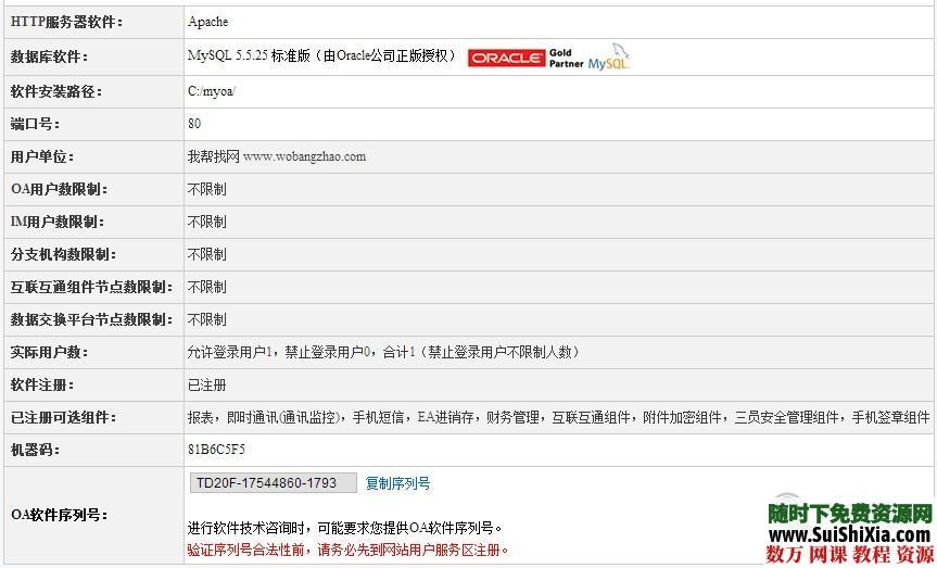 最新通达OA网络办公系统完整破解版下载（亲测可用） 第2张