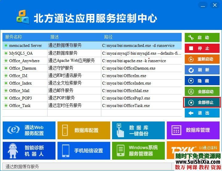 最新通达OA网络办公系统完整破解版下载（亲测可用） 第3张