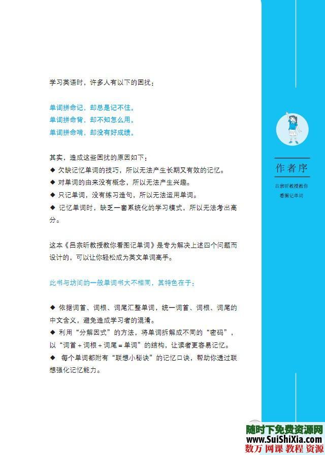 看图就可以记单词高清PDF 第1张