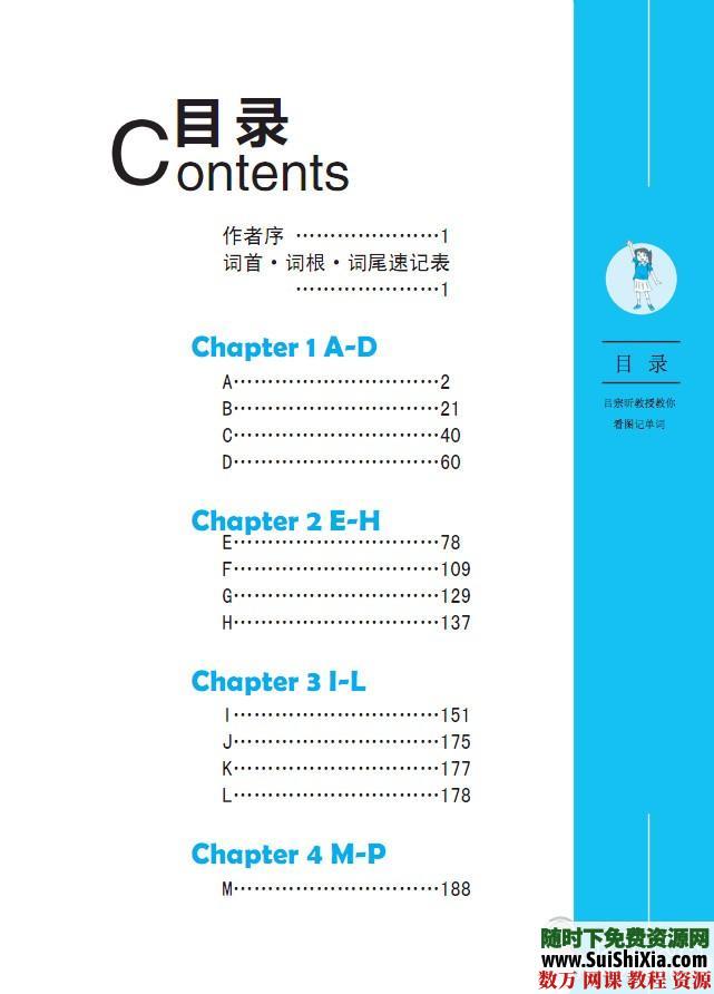 看图就可以记单词高清PDF 第2张