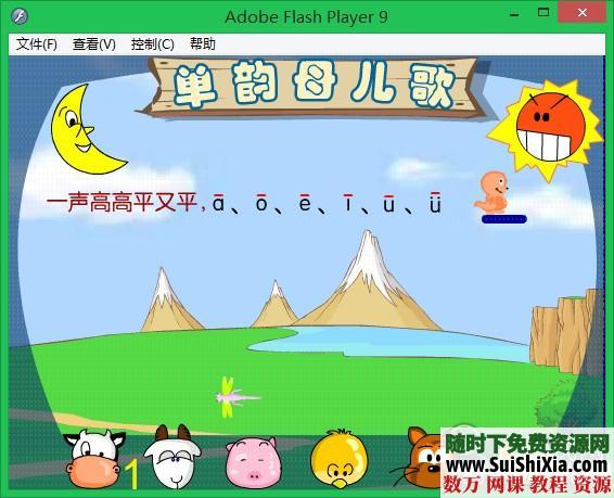 [推荐]有趣的幼儿学习拼音swf精品动画教程15M 第4张