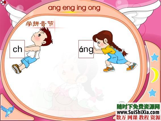 [推荐]有趣的幼儿学习拼音swf精品动画教程15M 第10张