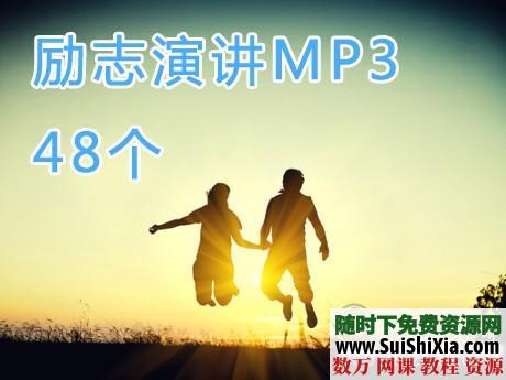 超励志英文演讲mp3音频材料48个打包下载 第1张