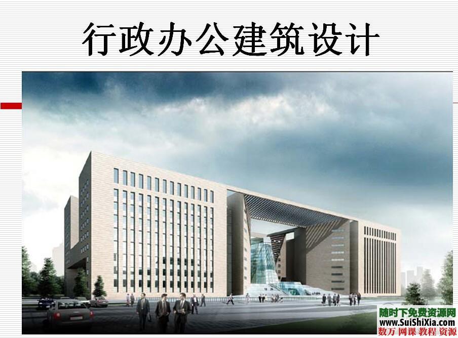 行政办公建筑设计教程 第1张