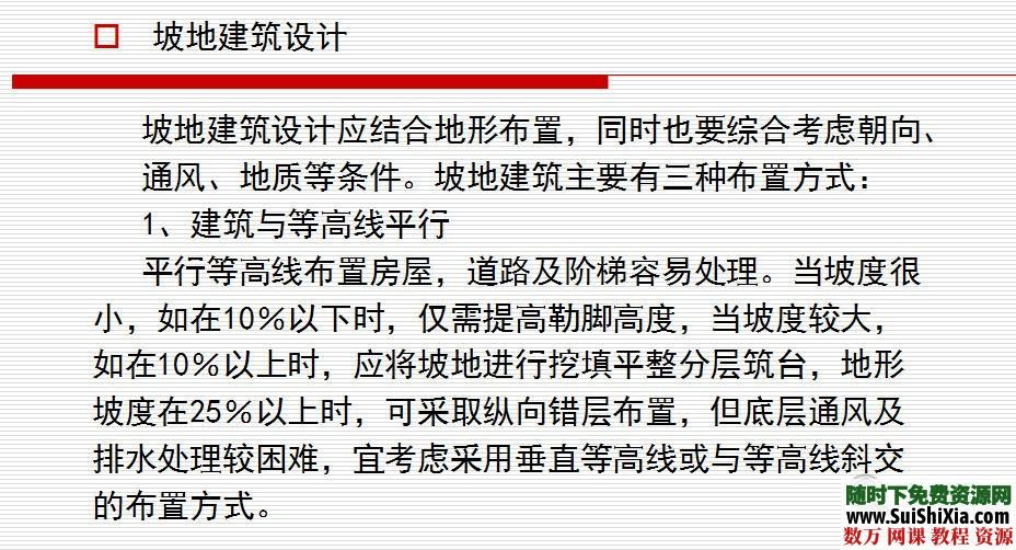 行政办公建筑设计教程 第2张