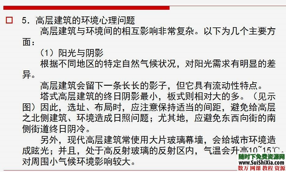 行政办公建筑设计教程 第7张