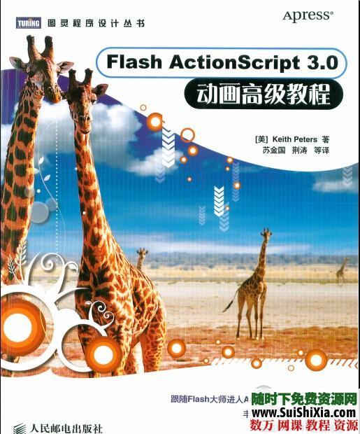 150集Flash AS3.0 ActionScript 3.0中文自学视频教程和多套电子书籍 电子书 第1张