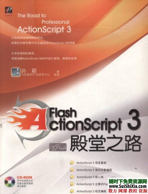 150集Flash AS3.0 ActionScript 3.0中文自学视频教程和多套电子书籍 电子书 第3张