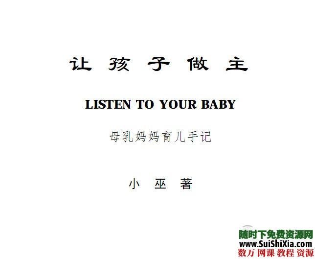 近100份怀孕生子全套资料（各种注意事项，母乳喂养，产后护理，早教亲子指导等） 第2张